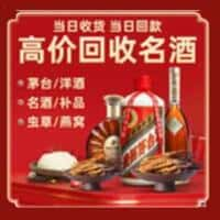 汉中市城固洋酒回收:茅台酒,名酒,虫草,烟酒,老酒,汉中市城固跃国烟酒经营部