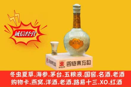 汉中市城固回收四特酒